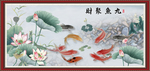 九鱼聚财