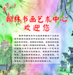 翰林书画艺术中心欢迎您