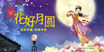 中秋节商场促销海报