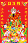 财神到新版