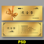 代金券