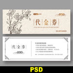 酒店代金券
