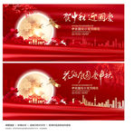 中秋 中秋节