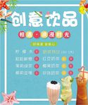 奶茶饮品灯箱菜单广告海报设计