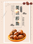 美味板栗 糖炒栗子 中式 美味