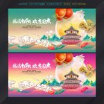 中秋国庆 国庆促销