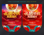 中秋国庆吊旗