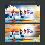 自驾游海报设计