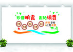 珍惜粮食拒绝浪费食堂文化背景墙