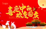 喜迎中秋 欢度国庆