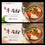 牛肉粉