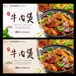 牛肉煲