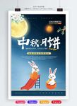 中秋月饼