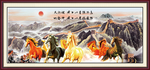 马到成功