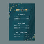 婚礼价目表