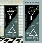 酒吧卫生间 卫生间 厕所 个性