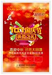 国庆促销海报