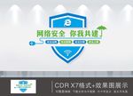 网络安全 网络安全文化墙