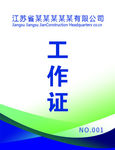 工作证设计 蓝色
