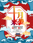 十月金秋优惠