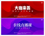 在线直播课
