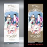 结婚展架 结婚海报
