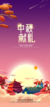中秋