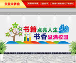 书籍点亮人生 书香溢满校园