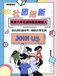 大学社团招新海报 学生会招新展
