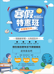 秋冬辅导班海报 秋冬培训