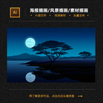 风景插画