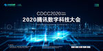 科技发布会科技会议背景展板