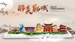 郓城醉最大美丽生态宜居城市海报