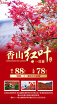 红叶