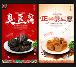 臭豆腐
