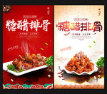 糖醋排骨
