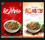 肥肠粉