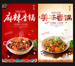 麻辣香锅