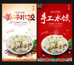 水饺