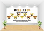 校园文化墙