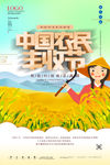 丰收节