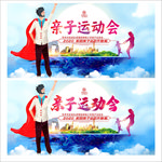 亲子运动会