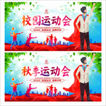 运动会