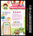 小学生自我介绍大队委员竞选海报
