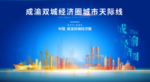 成渝双城经济圈