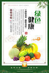 绿色食堂标语绿色健康海报挂画