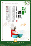 绿色食堂标语爱护餐具海报挂画