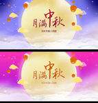 中秋