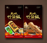 竹筒饭