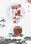 四渡码头酒标贴设计